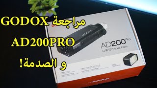 مراجعة Godox AD200Pro [upl. by Nofpets]