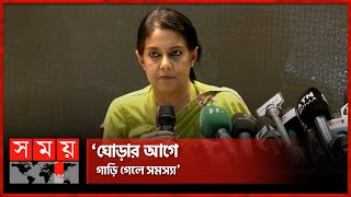 রাজনৈতিক ঐক্যমতের ভিত্তিতে রাষ্ট্রপতির ব্যাপারে সিদ্ধান্ত  Syeda Rizwana Hasan  Adviser  Somoy TV [upl. by Blakeley]