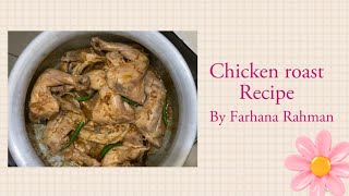 How to cook chicken roast  কিভাবে মুরগির রোস্ট তৈরি করবেন  by Farhana Rahman [upl. by Repsac77]