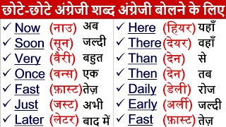 Words with Hindi meaning  Basic Word Meaning English to Hindi  Daily use English Word Meaning [upl. by Nosbig859]