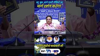 आनेवाली पीढी का मार्ग दर्शन BLUE BOOKS  बसपा सुप्रीमो मायावती  mayawati BHIMtv8 [upl. by Cecilius]