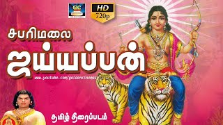 சபரிமலை ஸ்ரீ ஐயப்பன் திரைப்படம்  Sabarimalai Sri Ayyappan Full Movie HD  Winner Audios [upl. by Ajak802]