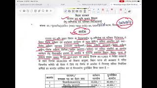 LRC AMIN SALARY INCREMENT Notice  official order  Bihar junior engineer salary 60000 every month [upl. by Tews]