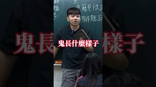 鬼門開第一天⋯⋯ 【老瑜】 搞笑 校園生活 school 搞笑视频 校园 熱門 校園風景 douyin 推薦 校園 [upl. by Navar]