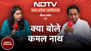 MPCG Channel Launch पर Congress नेता Kamal Nath बोले  ये चुनाव राज्य के भविष्य का है [upl. by Allimaj984]