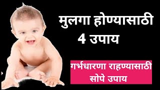 मुलगा होण्यासाठी उपाय  how to convince baby boy in marathi marathitips5227 [upl. by Anolla]