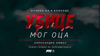 Ubice mog oca  Muzika iz 8 epizode [upl. by Wilhelmine]