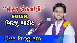 Santvani Live Program Part 02  Birju Barot [upl. by Ycrad]