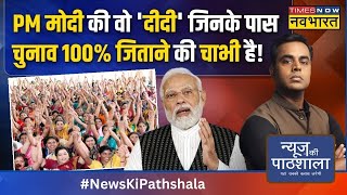 News Ki Pathshala  Sushant  PM की सीक्रेट फौज जो देश की Growth Index को रॉकेट बना देगी Live News [upl. by Pegasus]