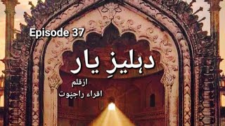 The Lovely Couple of Zamin and Rutbah💞 Episode 37Dehleez e yaar Iqra Rajpoot novels novelwriter [upl. by Abert]