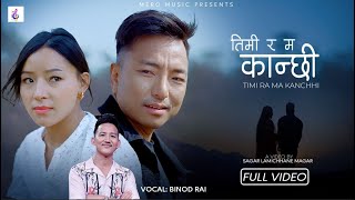 TIMI RA MA KANCHHI ll BISWA LIMBUampREKHA LIMBU ll BINOD RAI [upl. by Hentrich]