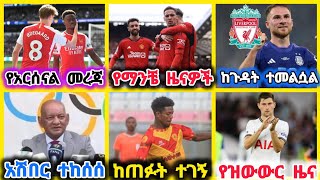 ስፖርት ዜና ማክሰኞ ፑአግሜ 052016 [upl. by Nomead]