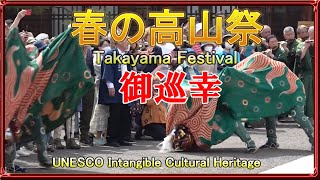 春の高山祭「御巡幸」2024415Spring Takayama Festival [upl. by Anthony]