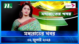 🟢 মধ্যরাতের খবর  Moddho Rater Khobor  02 July 2024  NTV News  NTV Latest News Update [upl. by Rollie]