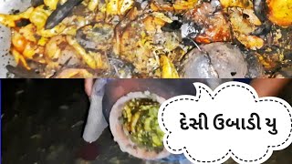 માટલા ઉબાડીયુ Matla Umbadiyu RecipeUmbadiyu Original South Gujarat Special Umbadiyu [upl. by Kenzie]