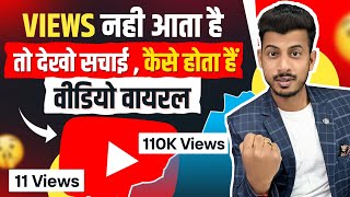 Views nhi aa rha kya kre  views kaise badhaye youtube par  views kaise badhaye [upl. by Cordelia]