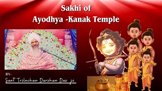 Sakhi of Ayodhya Kanak Temple by GuruMaharaj Sant Trilochan Darshan Das ji TrueQuotesWithMaster [upl. by Ney389]