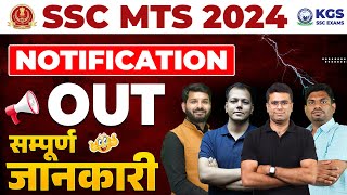 SSC MTS 2024 NOTIFICATION OUT  Complete Information SSC MTS 2024  SSC MTS 2024 LATEST UPDATE TODAY [upl. by Hulda584]