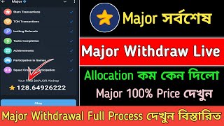 Major Withdrawal Process Live  Major Allocation কম কেন দিলো  Major New Update  Major Price💯 [upl. by Jar]