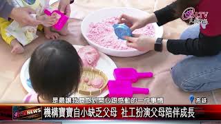 20240125 高雄幼兒安置機構五感體驗 用趣味活動迎新春｜FGSBLTV [upl. by Ytisahc]