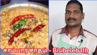 சாம்பார் சாதம் மிக சுவையாக செய்வது எப்படி  Sambar sadam recipe  Bisibelebath  Balajis kitchen [upl. by Sakmar262]