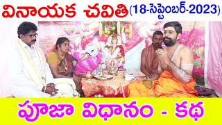 Vinayaka Chavithi Pooja Vidhanam In Telugu  Vinayaka Chavithi 2023 Pooja  Vinayaka Chavithi 2023 [upl. by Peugia978]