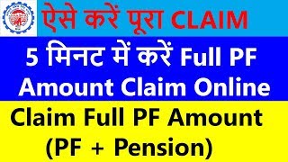 How To Claim Full PF Amount PF  Pension  PF Withdrawal Process Online [upl. by Chandler352]