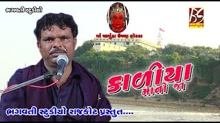 Kaliya Mani Ja  Jentibhai Sathliya  New Dakla 2017 [upl. by Adidnere]