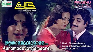 Arama devatha mare  Malayalam video song  Premnazir  Seema  others [upl. by Ahsenroc]