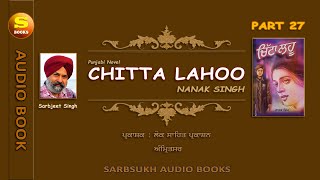 ਚਿੱਟਾ ਲਹੂ 27 Chitta Lahoo 27 [upl. by Nixon]