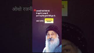 Osho Rajneesh shorts youtubeshorts osho oshoquotes oshomeditation oshoindia [upl. by Eiznekcm]