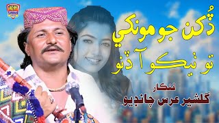 Dukhan Jo Mokhe  Gulsher Urs Chandio  Album 203  Sindhi Hit Song  Haseen Productionا [upl. by Fairley]