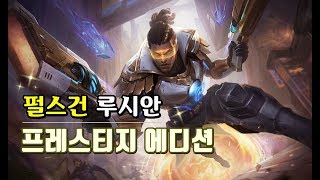 펄스건 루시안 프레스티지 에디션 Pulsefire Lucian Prestige Edition Spotlight [upl. by Nilesoy]