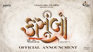 Kasoombo  Title Announcment  Upcoming Gujarati Movie  Vijaygiri Filmos  In cinemas 16th Feb 2024 [upl. by Raycher]