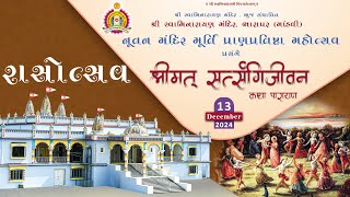 Bharapar Mandir  Shreemad Satsangi Jeevan 2024  Rasotsav [upl. by Harvey]