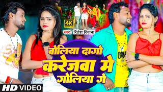 Video  बोलिया दागो करेजवा मे गोलिया गे  RiteshDeewana का JhumtaGana  New Maghi Song 2024 [upl. by Gustave]