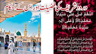 Drood sharief ke Fazeelat ar Ahkam [upl. by Hcib]