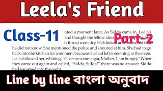 Leelas Friend in BengaliClass 11 English StoryLeelas Friend by RKNarayanবাংলা অনুবাদ [upl. by Nada166]