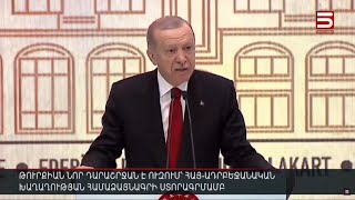 Թուրքիան նոր դարաշրջան է ուզում՝ հայադրբեջանական խաղաղության համաձայնագրի ստորագրմամբ [upl. by Tallula367]