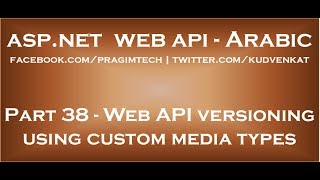 Web API versioning using custom media types in arabic [upl. by Bailar]