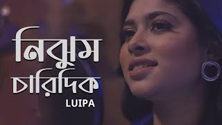 A Tribute on Runa Lailas Birthday  Jokhon Thambe Kolahol Cover By Luipa [upl. by Mattland]