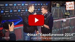 Фінал quotЄвробачення2014quot Онлайнтрансляція  Eurovision Song Contest 2014 Grand Final [upl. by Izy]