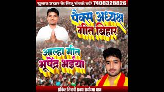 PaikashPaikash ChunavPaikash songPaikash geetbhojpuri packs chunavMaghielection song 2024 [upl. by Attenwahs]