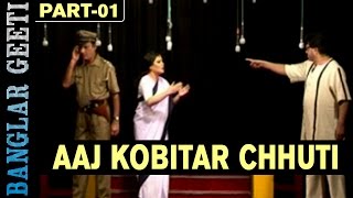 Bangla Jatra  Aaj Kobitar Chhuti  Vol 1  Jatrapala  Anol Kakoli Romeo  Kiran [upl. by Ruenhs412]