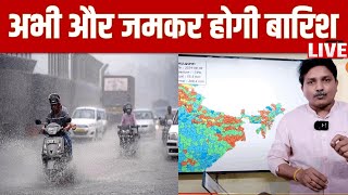 Weather LIVE  पहाड़ से मैदान तक जमकर बरसेंगे बादल  Mausam With Devendra Tripathi [upl. by Drannel]