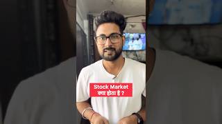 Stock Market kya hota hai [upl. by Lustick]