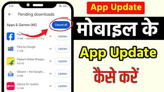 Apps Update Kaise Kare  Apps Update Kaise Kare 2024  Mobile Ke Apps Update Kaise Karen [upl. by Annnora776]