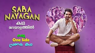 Saba Nayagan Full Movie Malayalam Explained Review  Tamil Movie explained in Malayalam sabanayagan [upl. by Nath]