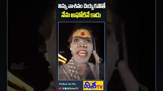 నిన్ను నాశనం చెయ్యకపోతేనేను అఘోరీనే కాదు  Lady Aghori Naga Sadhu Serious Warning  Disha TV [upl. by Esdnyl627]