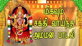 Powerful Amman Tamil Songs  Best Tamil Devotional Songs [upl. by Genna]